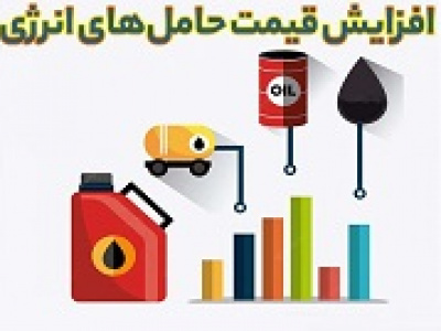 پیشنهاد مجلس برای گرانی قیمت حامل‌ های انرژی خانوارهای پرمصرف