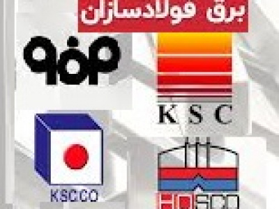 محدودیت‌های بی سابقه ۳۰ تا ۸۰ درصدی برق فولادسازان شروع شد!