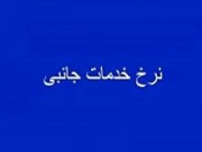 شگویا نرخ خدمات جانبی چهار ساله را پذیرفت و ذخیره گرفت