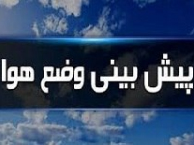 آسمان بارانی و برفی ۱۳ استان + کاهش دما در نیمه شمالی
