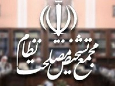 نتیجه جلسه مجمع تشخیص درباره پیوستن ایران به CFT