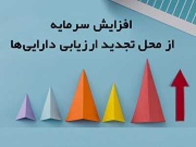 گام دوم افزایش سرمایه بانک فرابورسی از تجدید ارزیابی