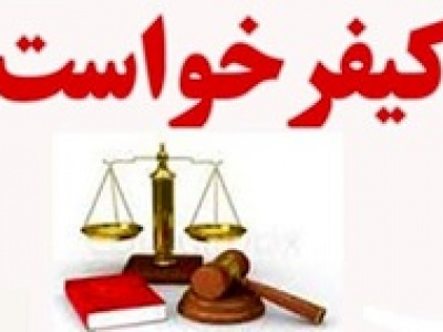 ۱۵۷ مدیر متخلف بانکی و پولی از بانک مرکزی کیفر خواست گرفتند!