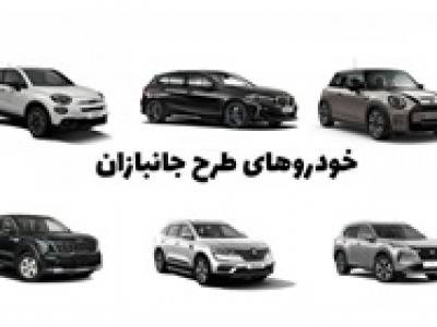 آیین‌ نامه واردات خودروی جانبازان ابلاغ شد/ سقف ۲۵ تا ۳۵ هزار یورویی