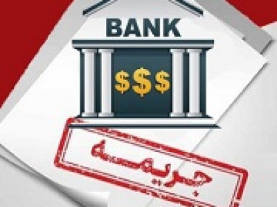 دو بانک بورسی برای اعمال جریمه وام مسکن معرفی شدند