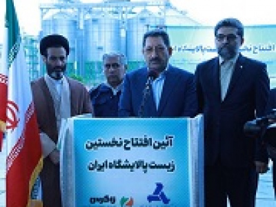 آغاز رسمی تولید سوخت سبز در نخستین زیست پالایشگاه ایران