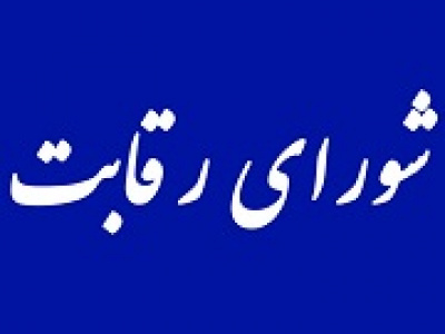واکنش شورای رقابت به تصمیم ایران خودرو در اعلام قیمت و عرضه در بورس