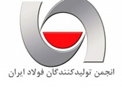 ۷ عضو جدید هیات مدیره انجمن فولاد انتخاب شدند