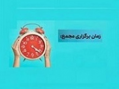 زمان افزایش سرمایه ۶۵۸، ۴۳ و ۱۰ درصدی + مجمع ۱۵ شرکت دیگر