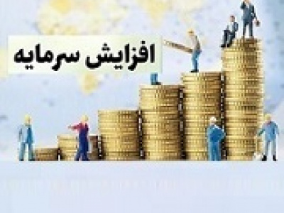 شرکت فرابورسی میزان افزایش سرمایه را از ۶۹ به ۲۶۹ درصد تغییر داد