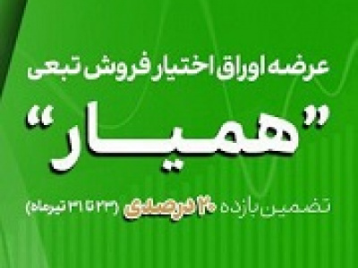 گزارش بورس از اجرای دو روزه بیمه سهام با مشارکت ۵۴.۹ هزار سهامدار