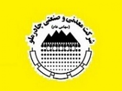 نتیجه دو مجمع چادرملو مشخص شد/ زمان تقسیم سود و انتخاب اعضا