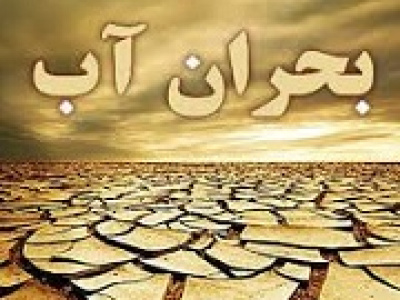 آمار جالب از منابع آبی و مقایسه با چند کشور + ۵۶ لیتر برای هر دلار !