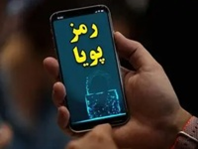 شگردهای جدید کلاهبرداری از مشتریان بانکی با رمز دوم