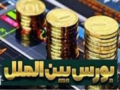 عرضه ۲۰ درصد از سهام بورس بین‌الملل و ترکیب نهایی سهامداران
