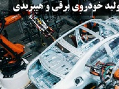 وعده ایران خودرو برای تولید ۳۰۰ هزار محصول هیبریدی و اسقاط ۷۵۰ هزار