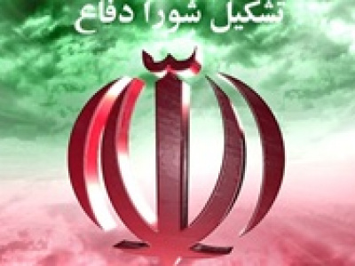 ماده قانونی، ساختار تشکیل شورای دفاع، اعضا و یکی دو احتمال