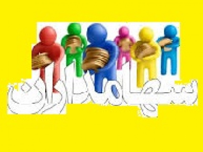 آخرین آمار سهامداران ایرانی و ثبت نامی در سجام : ۴۷.۴ و ۴۰ میلیون نفر