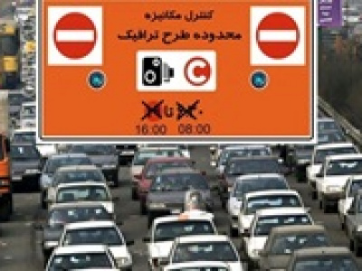 پلیس با لغو طرح ترافیک تهران در روزهای تعطیل موافقت کرد