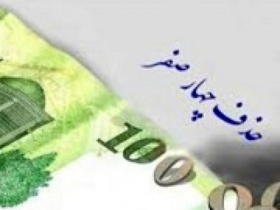 توضیح فرزین درباره نحوه محاسبه سهام ۱۰۰ تومانی بعد از حذف ۴ صفر