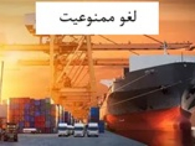لغو ممنوعیت صادرات محصولات پتروشیمی ابلاغ شد