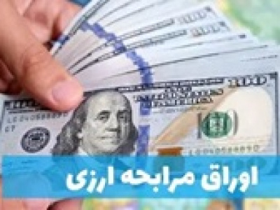 برنامه بورس برای اصلاح دستورالعمل اوراق مرابحه و فهرست سرمایه‌گذاران نهادی