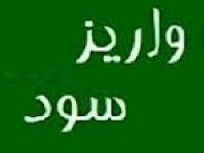 ۳۱ شرکت و دو صندوق ۳.۷ هزار میلیارد تومان سود به سهامداران دادند