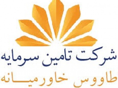 تامین سرمایه طاووس خاورمیانه ۲۰ روزه موافقت اولین اوراق مرابحه را گرفت