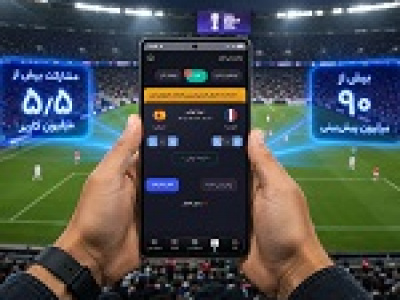 مشارکت ۵.۵ میلیون کاربر در جام همراه من