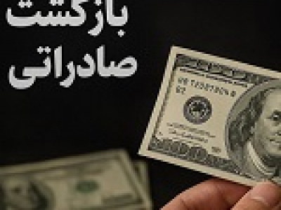 بانک مرکزی بدون اعلام اسامی ۵ بانک جدید را مجاز به خرید ارز صادراتی کرد!