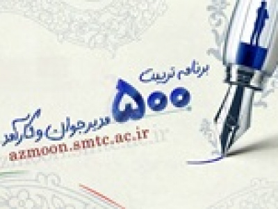 نتایج آزمون جذب ۵۰۰ مدیر جوان در دولت اعلام شد