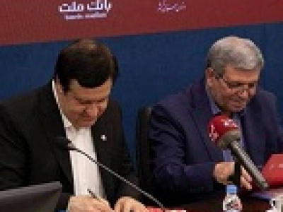 بانک ملت و سازمان بهزیستی تفاهمنامه همکاری امضا کردند