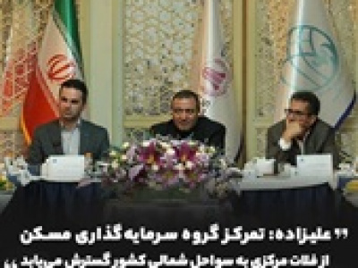 تمرکز ثمسکن از فلات مرکزی به سواحل شمالی گسترش می یابد