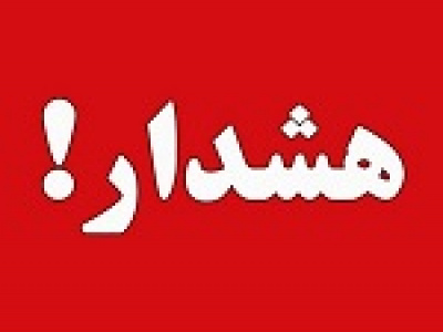 فرابورس به سهامداران پنج شرکت هشدار داد