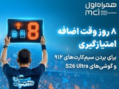 کمپین جام همراه من به وقت اضافه رسید!