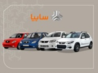 قرعه‌کشی امروز دو محصول شرکت سایپا