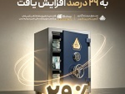 نرخ سود صندوق گنجینه زرین شهر به ۲۹ درصد افزایش یافت