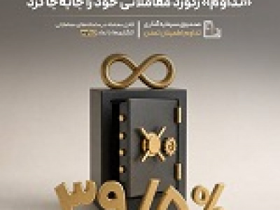 جابجایی رکورد معاملاتی تداوم با افزایش جذابیت درآمد ثابت‌ها