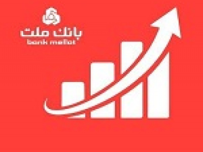 جایگاه نخست بانک ملت در ۱۰ شاخص مهم مالی