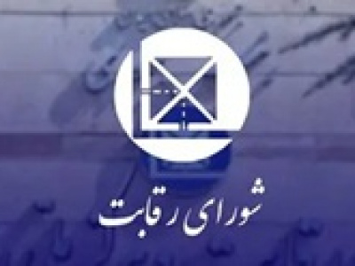 شورای رقابت به خودروسازان درباره ابهام در قراردادهای فروش هشدار داد