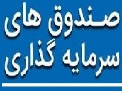 آمار ابزار مهم بورسی بروز شد: ۶۰۶ صندوق با دارایی ۳.۴ هزار میلیارد تومانی