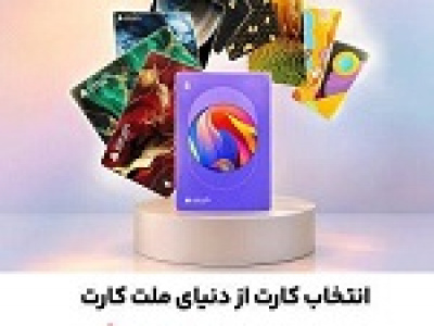 سفارش غیرحضوری و دریافت رایگان کارت های جدید بانک ملت از طریق دیما