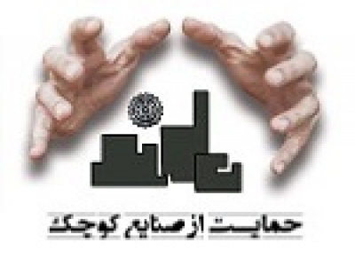 وعده جدید مجلس درباره حمایت از شرکت های کوچک و متوسط !
