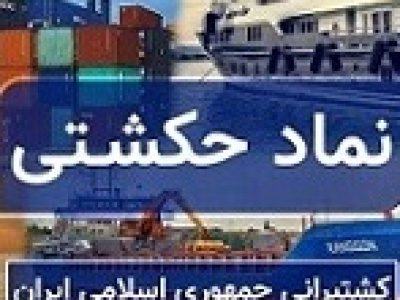 پرتفوی بورسی حکشتی بیشتر شد و به ۶.۶ هزار میلیارد تومان رسید
