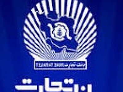 بانک تجارت با دستور همتی مجبور به حذف ۱۰ هزار میلیارد تومان از سود شد!