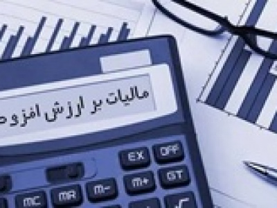 مهلت پرداخت بدهی مالیات بر ارزش افزوده بهار
