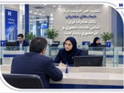 بانک صادرات خبر نادرست درباره حساب‌های مشتریان را تکذیب کرد