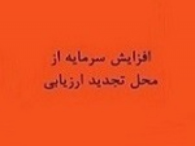 افزایش سرمایه زیرمجموعه خبهمن از ۱۶۷ به ۲۳۳ درصد تغییر کرد