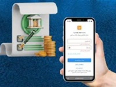 سامانه مشاهده حساب‌های بانکی اشخاص حقیقی راه‌اندازی شد