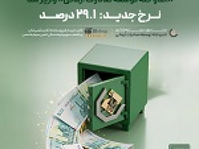 آخرین سود ۲۷.۷ درصدی اندوخته توسعه صادرات آرمانی واریز شد